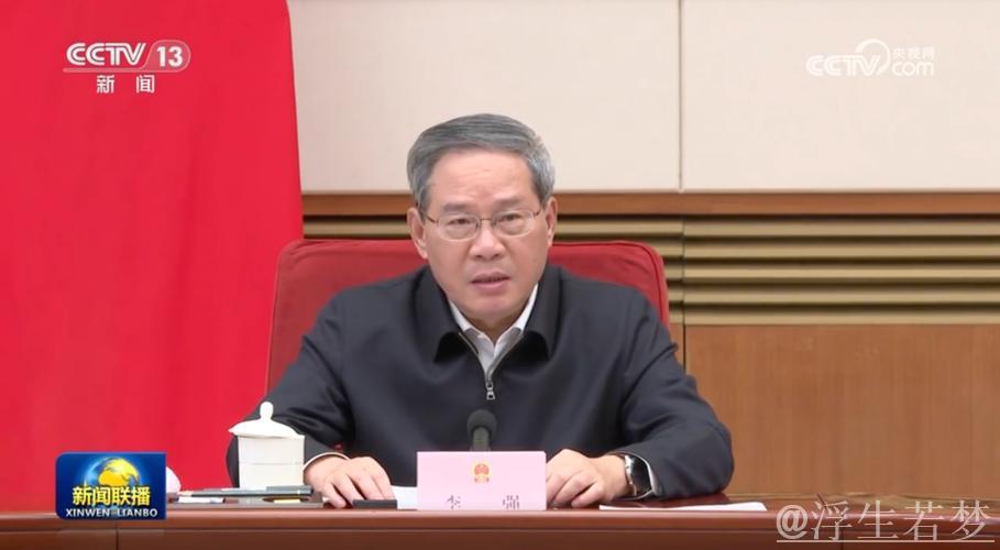 李强主持召开国务院常务会议 听取推进跨境电子商务综合试验区建设汇报 部署加快加力清理拖欠企业...