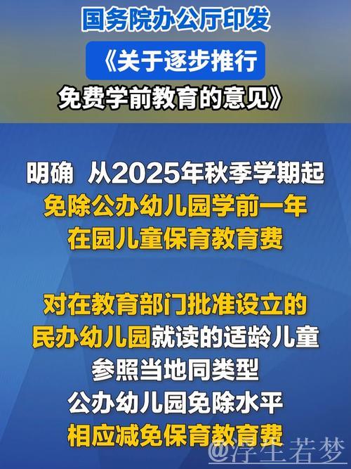 国务院办公厅印发《关于逐步推行免费学前教育的意见》