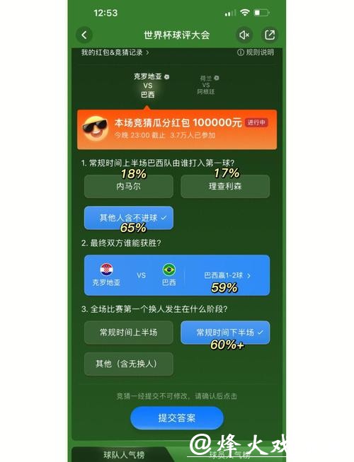 世界杯竞猜APP如何实现公平公正？